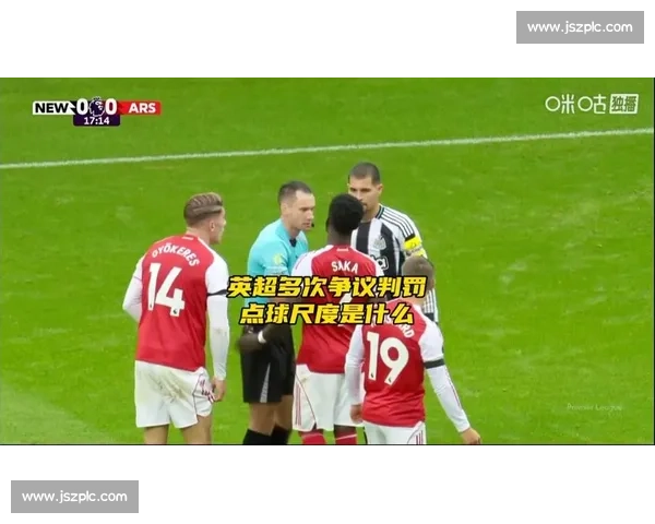 争议判罚引爆赛场风波裁判尺度再成焦点球迷舆论持续发酵联盟回应